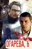  Огарева, 6 