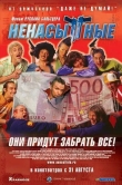 Ненасытные