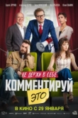  Комментируй это 
