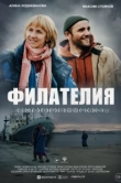 Филателия