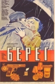 Берег