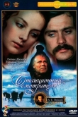 Станционный смотритель