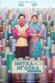 Нитка-иголка: Сделано в Индии