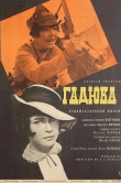 Гадюка