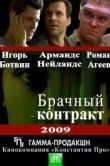 Брачный контракт
