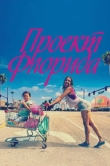 Проект Флорида
