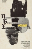Приключения Вернера Хольта