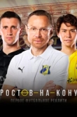  Ростов-на-Кону 