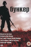 Бункер