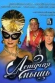 Летучая мышь