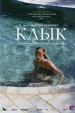 Клык