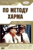 По методу Харма
