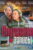 Случайная запись