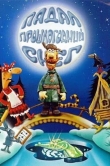 Падал прошлогодний снег