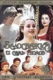 Белоснежка и семь гномов