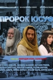 Пророк Юсуф