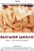 Высшая школа