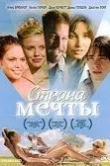 Страна мечты