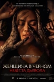  Невеста дьявола 