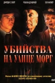 Убийства на улице Морг