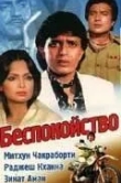 Беспокойство