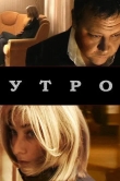 Утро