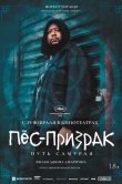 Пёс-призрак: Путь самурая