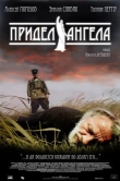 Придел Ангела