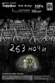 263 ночи