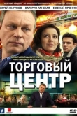 Торговый центр