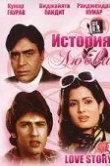 История любви