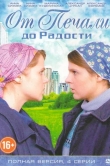 От печали до радости