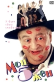 Мои 5 жён