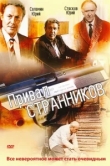  Привал странников 
