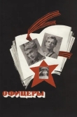Офицеры