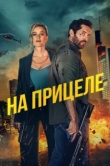  В укрытие 