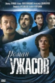 Роман ужасов