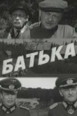 Батька