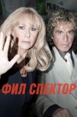 Фил Спектор