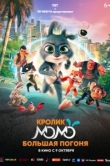  Кролик Момо: Большая погоня 