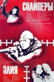 Снайперы