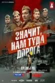 Значит, нам туда дорога