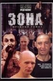 Зона