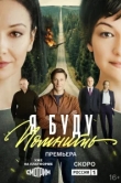  Я буду помнить 