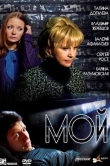 Мой