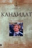 Кандидат