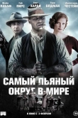 Самый пьяный округ в мире