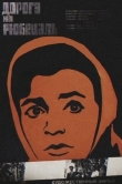 Дорога на Рюбецаль