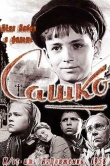 Сашко