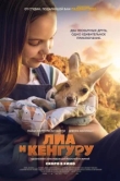 Лиа и кенгуру